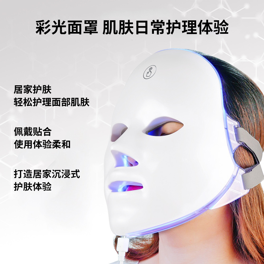 The new seven-color photon beauty mask is a home multi-mode charging facial care and beauty mask device