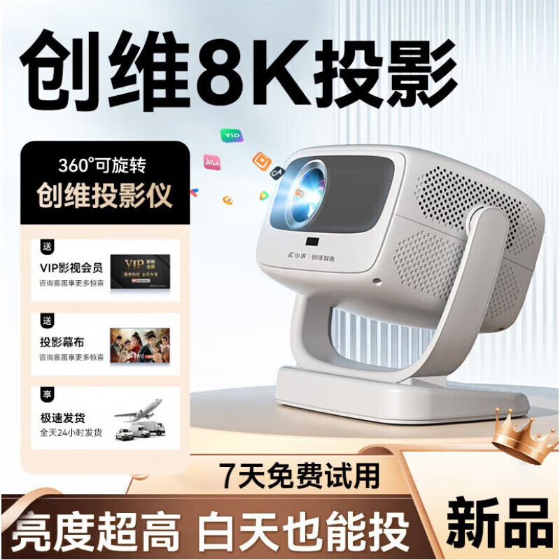 The 2026 Skyworth Xiaopai A8 pan-tilt projector offers high brightness for direct projection into hotels and homestays during the day