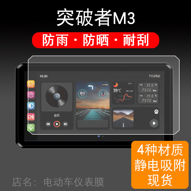 Breakthrough M3 Motorcycle Riding Skills AIO-5Lite Dash Cam LCD Screen Protector (Non-Tempered Glass)