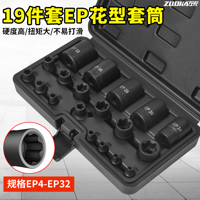 EP type Five-flower Tesla battery pack screw removal special tool Nissan flywheel bearing cap screw socket