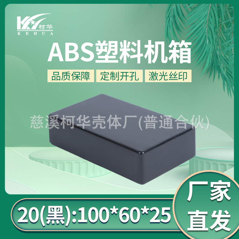 100*60*25/Instrument housing/Power junction box/Plastic chassis - clearance sale!