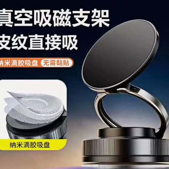 Car vacuum magnetic phone holder, multi-functional car double-ring holder, center console anti-shake navigation dedicated.