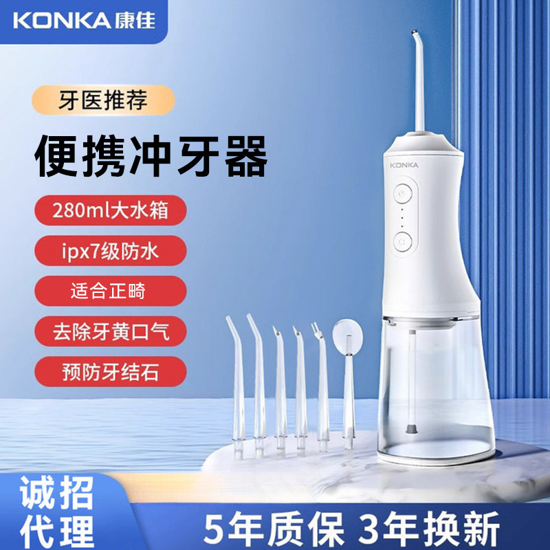 Konka water flosser, electric portable for removing tartar, home dental cleaner, Shenchu dental cleaner, water flosser, small gift