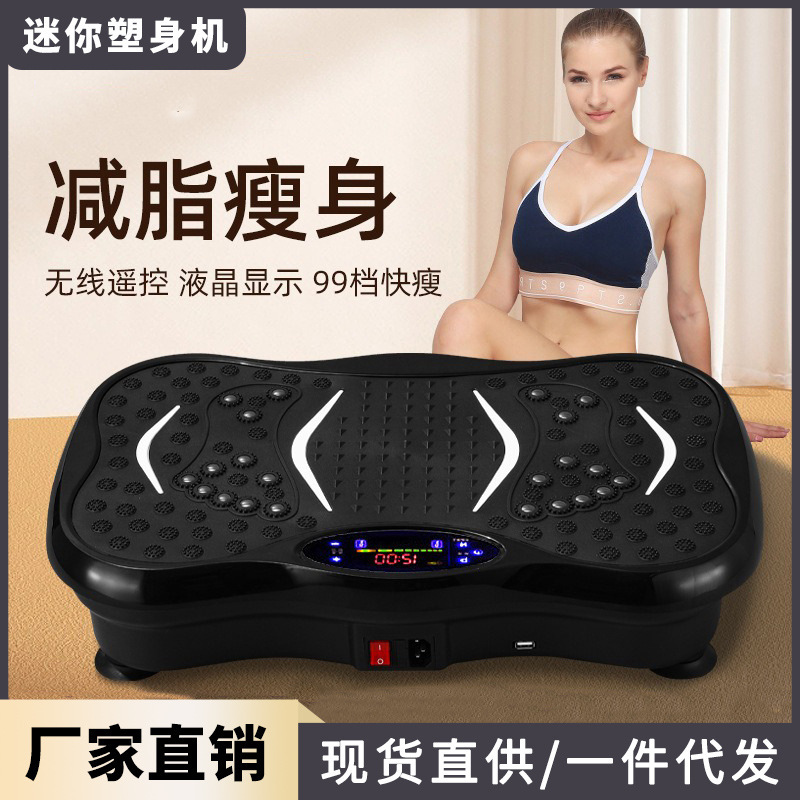 Cross-border fat-burning machine, lazy person's shaking machine, home slimming machine, body shaping and slimming vibration machine, fat-burning exercise and fitness equipment