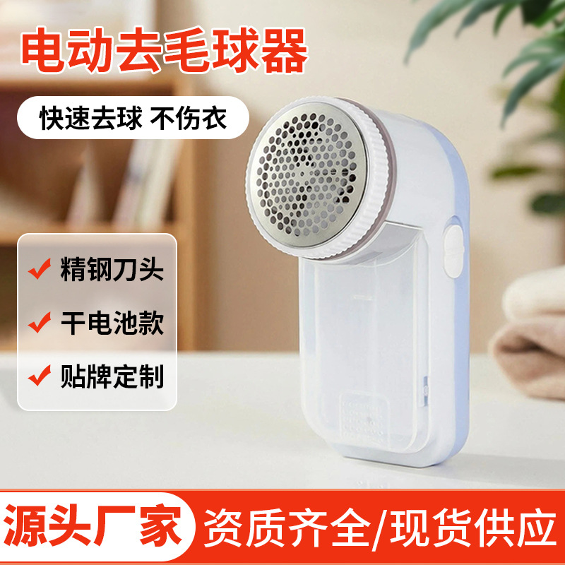 Lint remover, high-power lint remover, battery-operated electric lint remover.