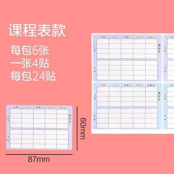 Small-sized, portable elementary school timetable cards that fit in a pencil case; cute study schedule for home use.