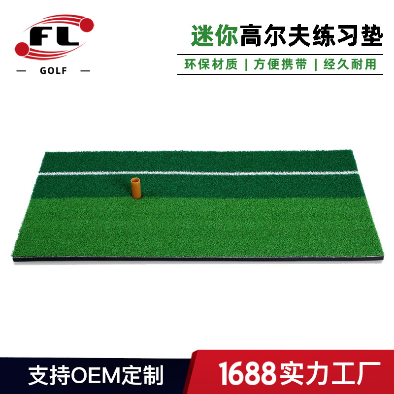 Factory direct sales of indoor and outdoor swing practice mats, golf hitting mats, golf supplies, mini hitting mats.