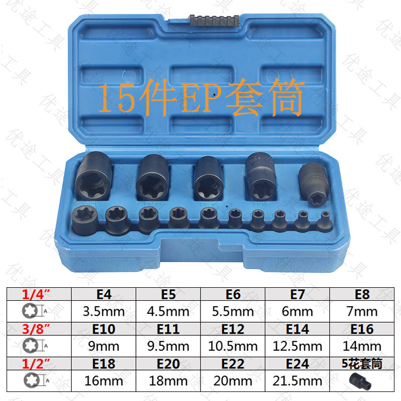 Tesla battery pack screw removal tool, five-flower wrench special screw wide edge E-type six-angle socket EP
