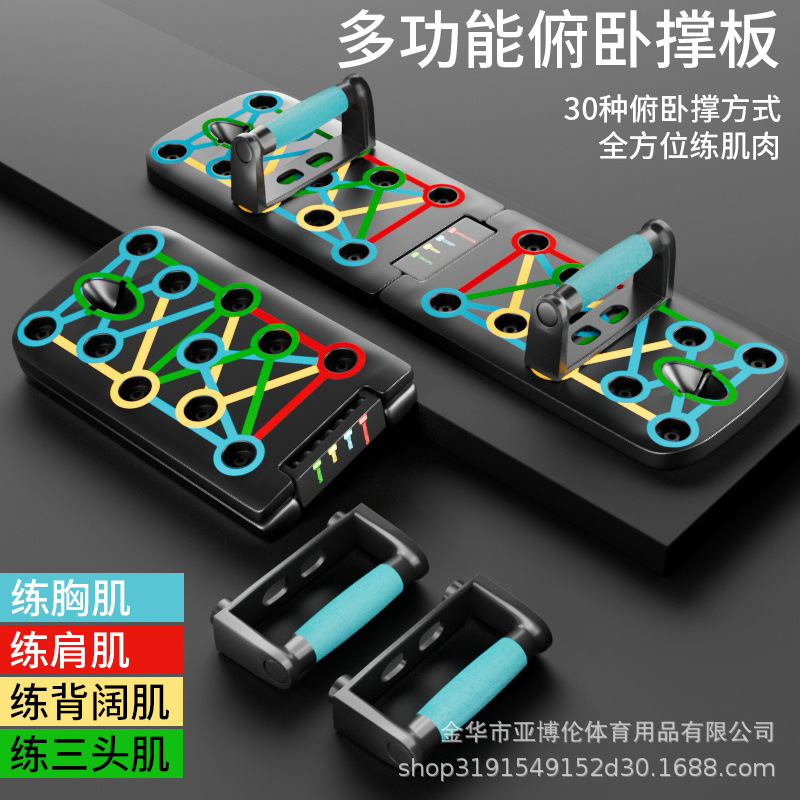 Cross-border manufacturer direct supply of push-up board, multi-functional fitness board, home support for chest muscle training