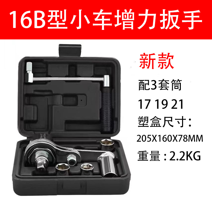 Cross-border exclusive 16B car and SUV manual wrench for easy and powerful tire and nut removal.