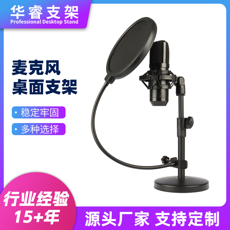 Factory direct supply of adjustable height shockproof metal desktop popscreen microphone stand for live streamers and exporters.