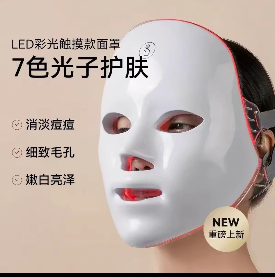 The home seven-color light spectrometer rechargeable LED facial mask device is specially designed for cross-border use in photorejuvenation