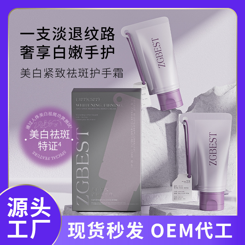 In-stock whitening and freckle-removing hand cream, OEM, firming, wrinkle-reducing, whitening, freckle-removing, moisturizing, hydrating, and whitening.