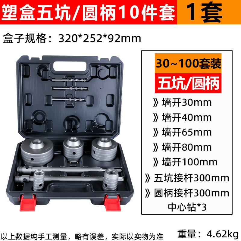 Electric hammer wall hole opener, drill bit, impact drill, air conditioner drilling, through-wall hollow concrete water pipe dry drilling kit