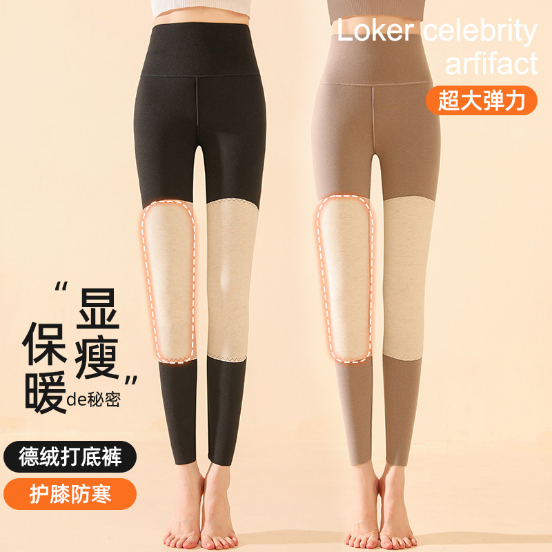 De Rong long Johns women's high-elastic, warm and form-fitting pants, double-sided matte autumn and winter knee pads, thickened high-waisted tight leggings for women
