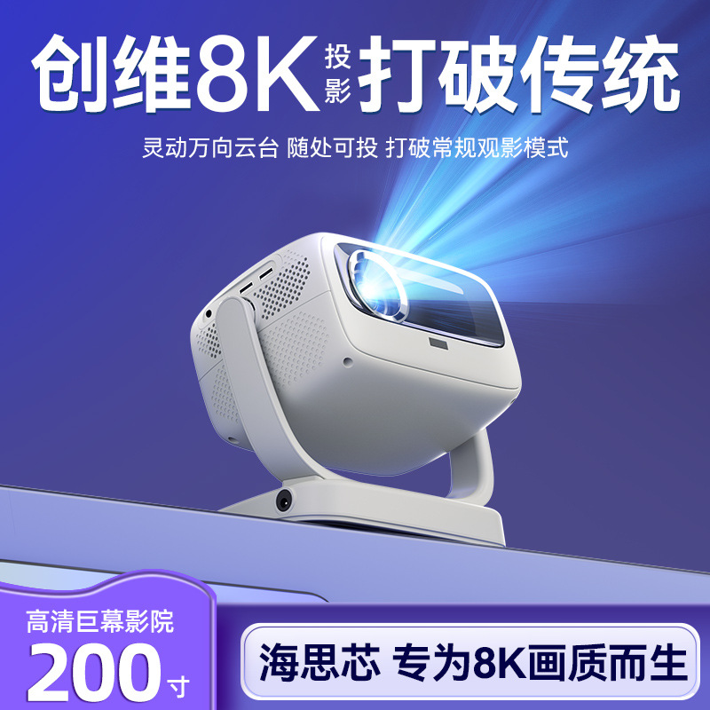 Skyworth Xiaopai A8, a best-selling ultra-clear home projector for 2025, is a portable auto-focus projector for mobile phones