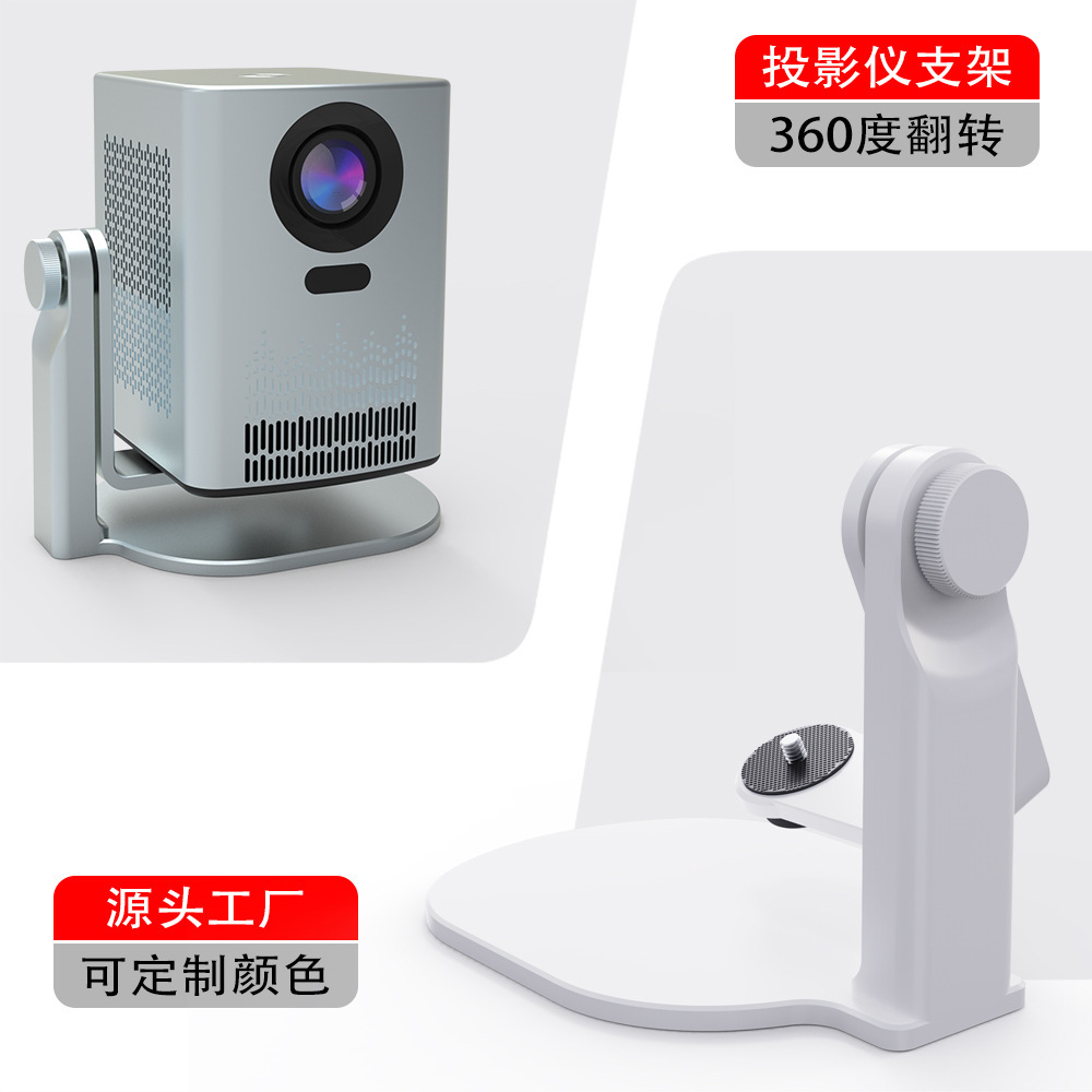 Projector desktop stand, projector stand, phone stand, desktop stand, factory direct sales