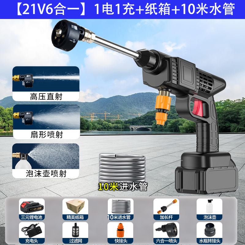 Wireless high-pressure car washer, home car wash gun, rechargeable water spray gun, portable high-power lithium battery car wash water gun