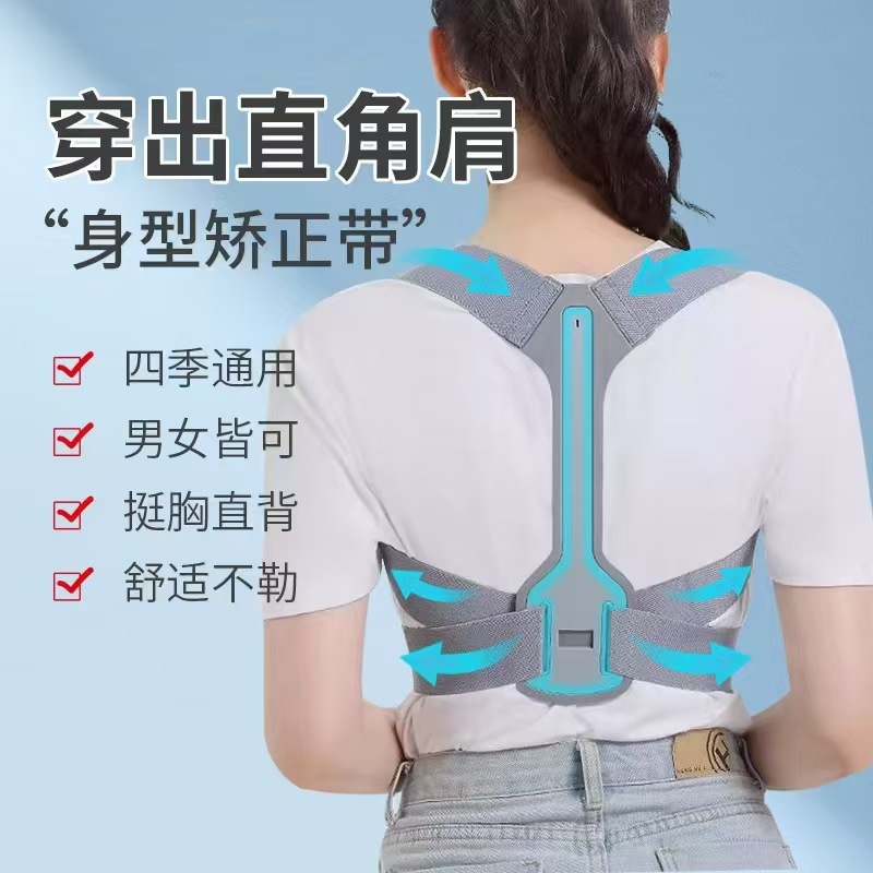 Posture correction belt for adults, children, and students, helping to improve shoulder and back shape, straighten back and chest.