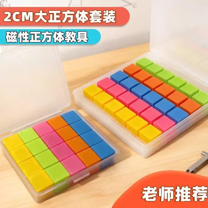 Magnetic cube teaching AIDS for primary school grades one to six, small square magnetic solid figure geometric model