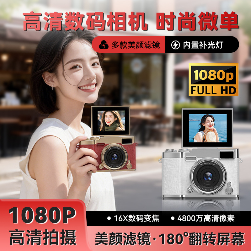 Retro flip screen selfie CCD student high-definition digital camera, all-in-one for travel vlogging, holidays, and birthday gifts