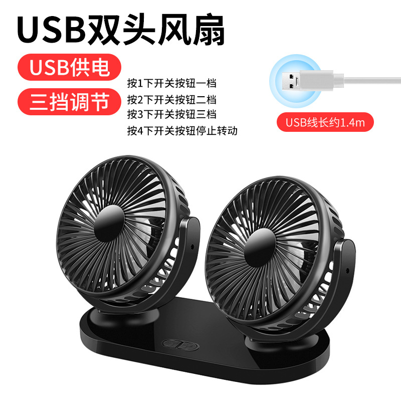 Car accessories, 24V car fan, 12V high-power, multi-functional dual-head fan with USB interface, suitable for large trucks.