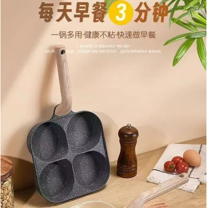 Deepened tourmaline four-hole egg frying pan, egg hamburger pan, breakfast pan, egg frying wonder, household non-stick pan, flat pan