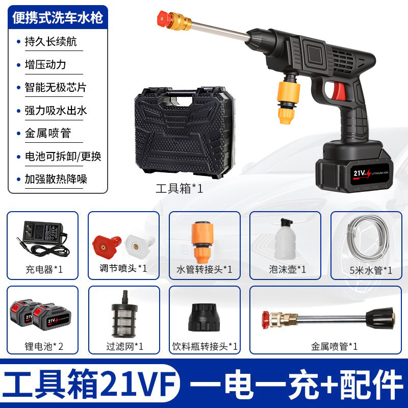 Wireless high-pressure car wash water gun, home car wash machine, rechargeable spray gun, portable high-power lithium battery car wash gun
