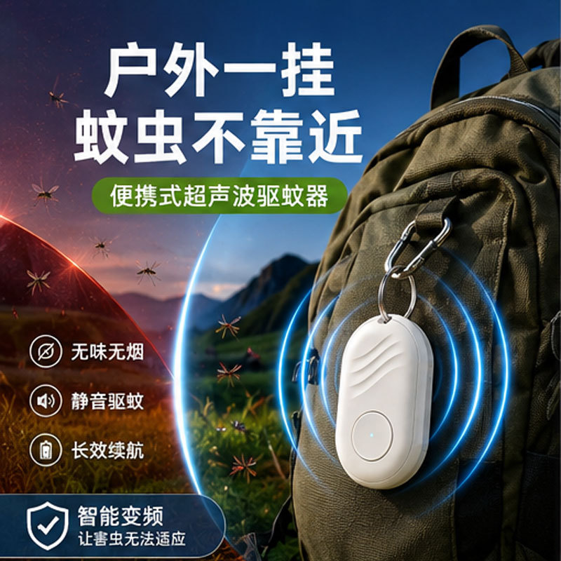 Ultrasonic electronic mosquito repellent, portable, smart, fully automatic mosquito prevention and killing device for outdoor camping.