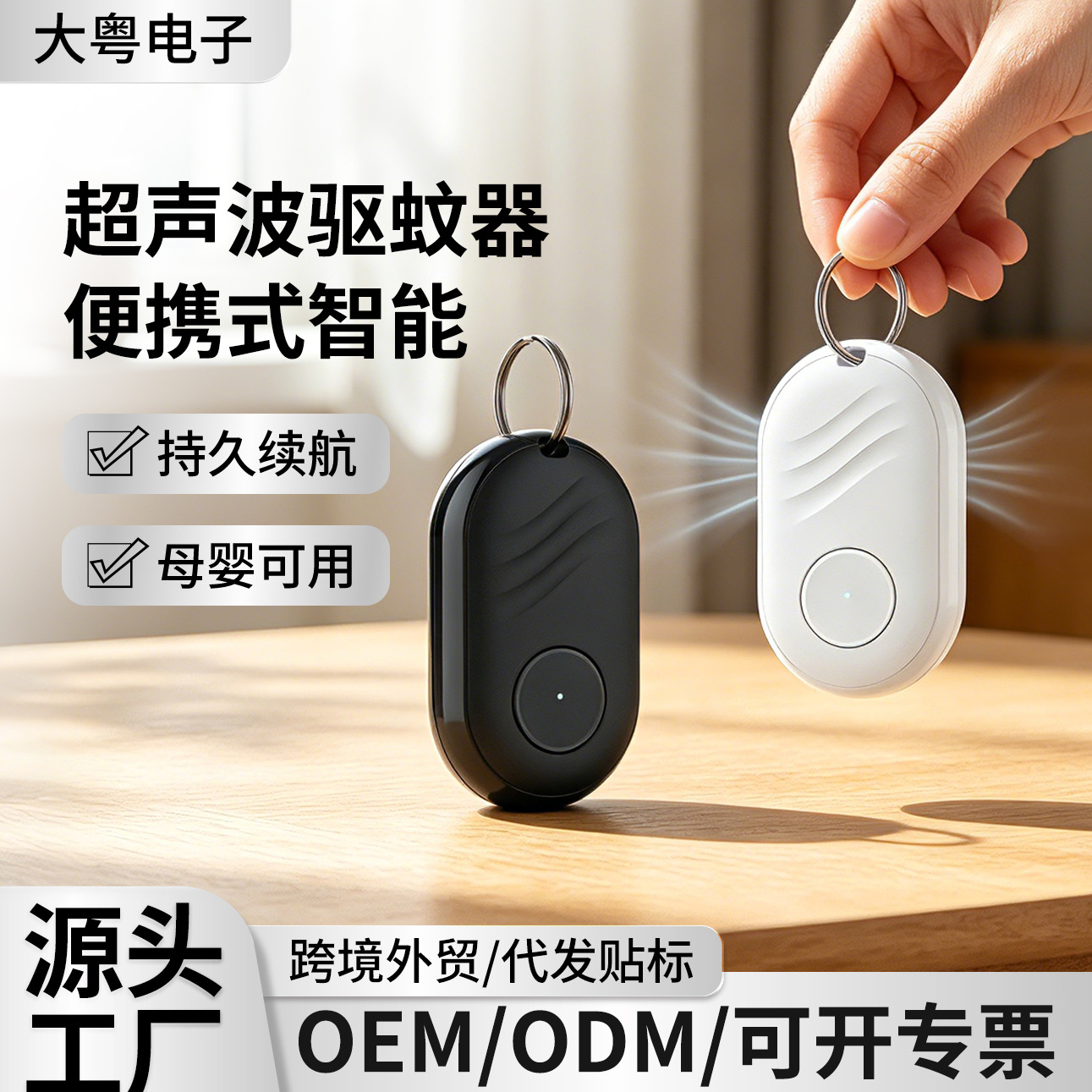 Ultrasonic electronic mosquito repellent, intelligent mosquito prevention, portable outdoor insect repellent, fully automatic household mosquito killer.