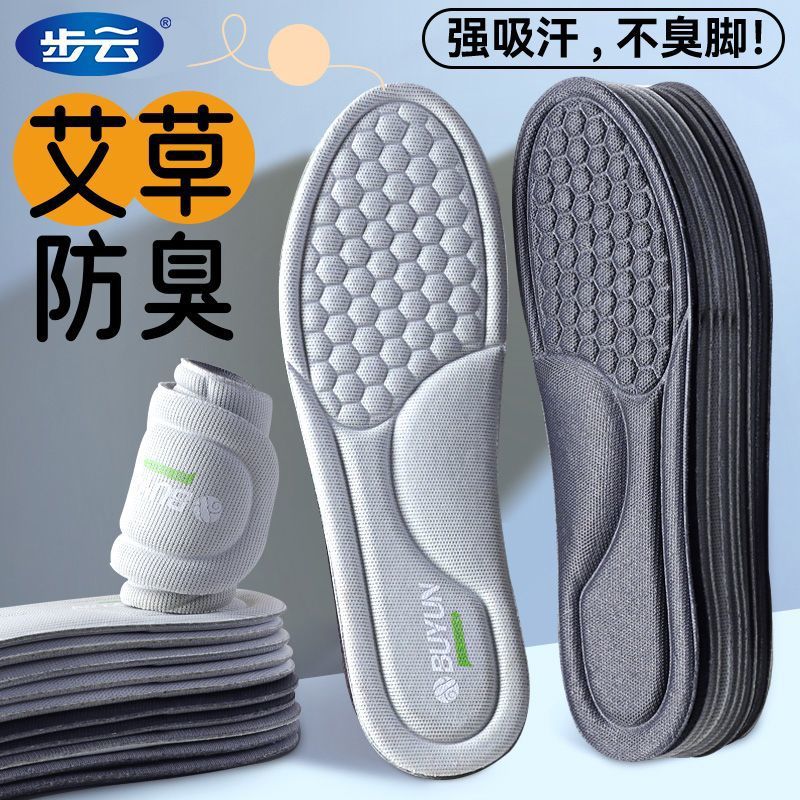 Buyun Mugwort Deodorizing Insoles for Men and Women, Breathable, Sweat-wicking, High-elasticity, Soft, Shock-absorbing Basketball Sports Insoles
