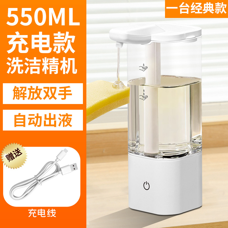 Factory direct sales of automatic dishwashing liquid, intelligent sensor, electric hand sanitizer machine, soap dispenser, and rechargeable body wash