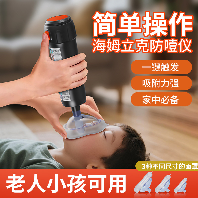 Heimlich anti-choking device for home use, a suction device for the elderly and children to prevent sputum and choking.