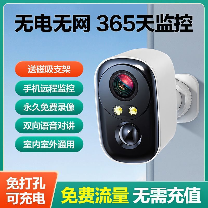 Home-use rechargeable battery-powered 4G door monitoring camera, no network or data required, high-definition remote control via mobile phone.