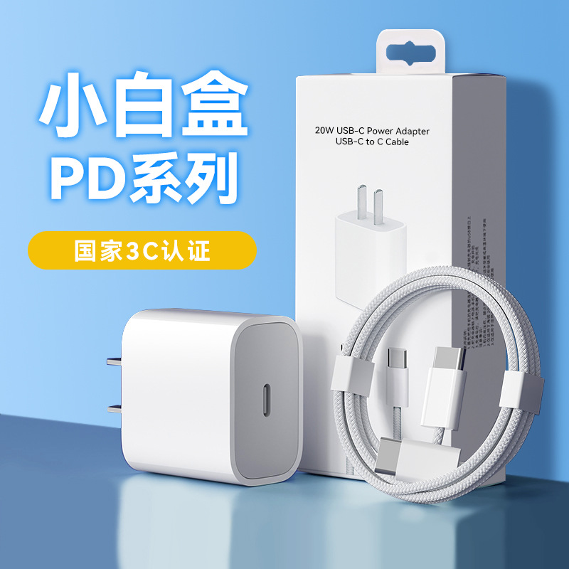 Maisheng Little White Box PD Kit is compatible with Apple 15/16 PD fast charging 20W charger and Type-C mobile phone data cable.