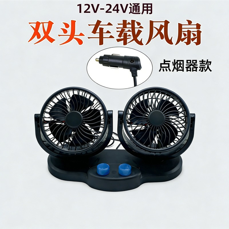 Dual-head universal electric fan for cars, 12V/24V, suitable for general automobiles and trucks, quiet operation, high-power cooling.