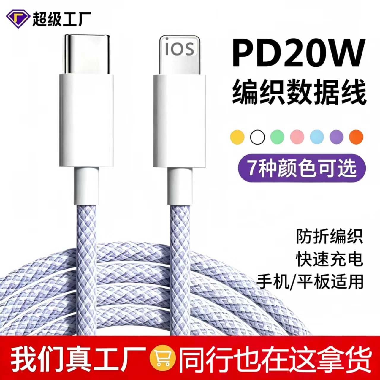Colorful PD 20W Macaron Braided Fast Charging Cable CL, compatible with iPhone 8-14, wholesale.