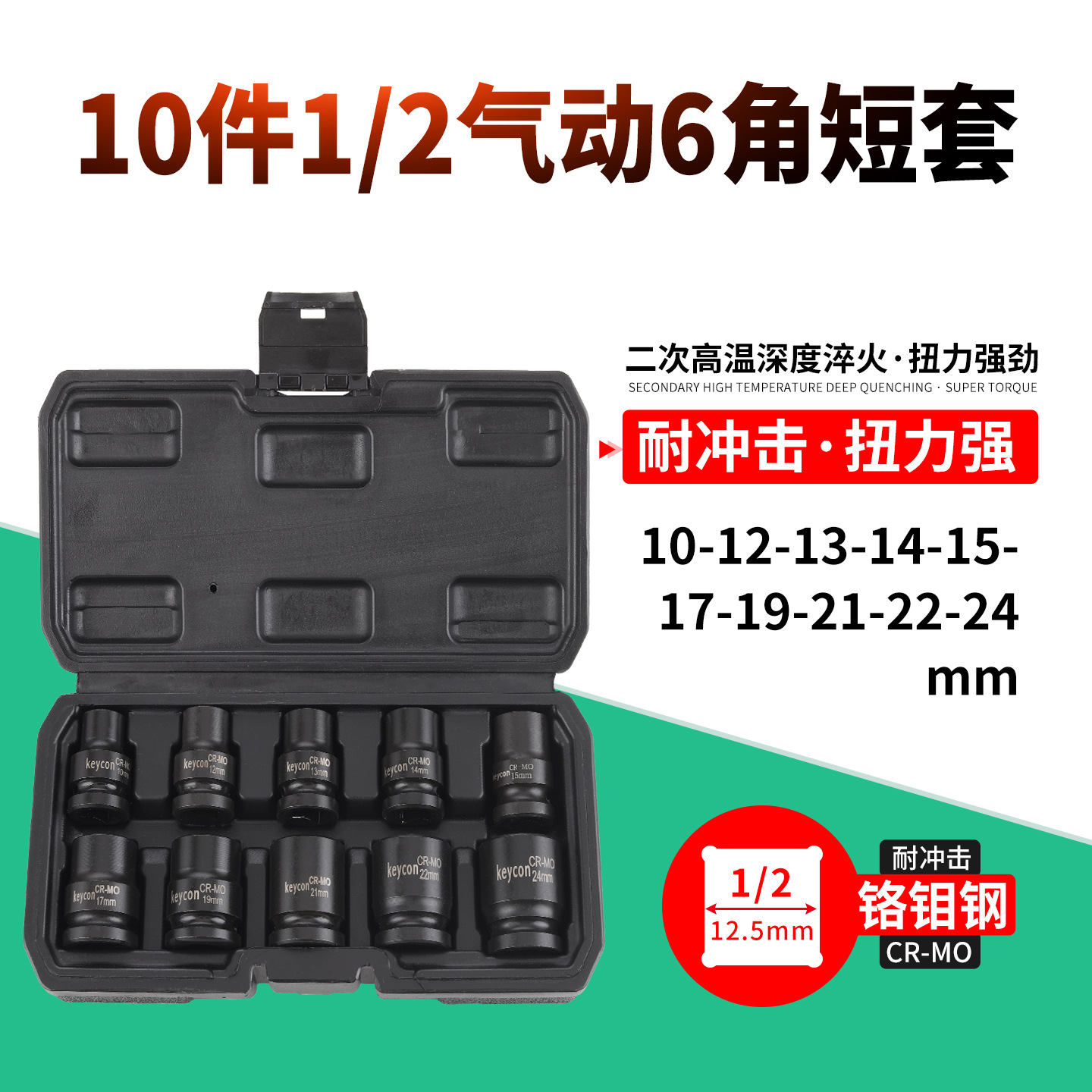 keycon Jinkai 10-piece and 15-piece pneumatic sleeve sets, Dafei 1/2 interface 6-corner extended sleeve head box