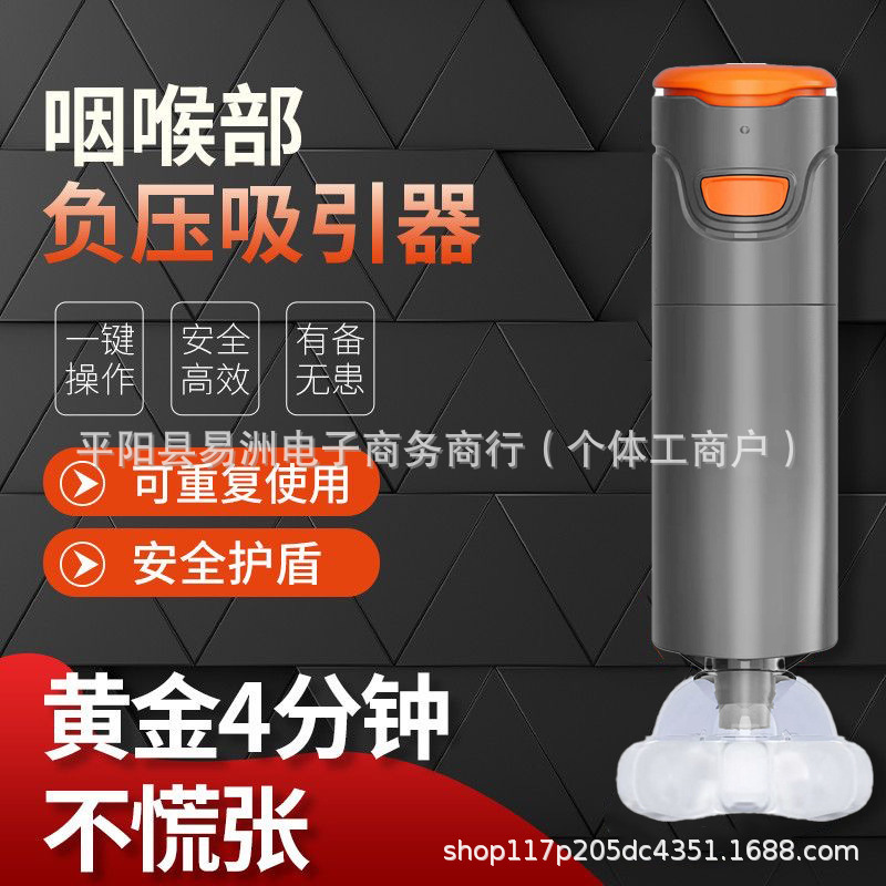 Lectra Emergency Rescue Device, Fully Automatic Anti-choking Device, Portable Throat Negative Pressure Suction Device, Anti-choking Training Device