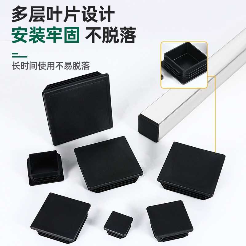 Square pipe with plastic stainless steel pipe plug, square pipe plug, table and chair foot pad, plastic foot plug, pipe plug, decorative cover