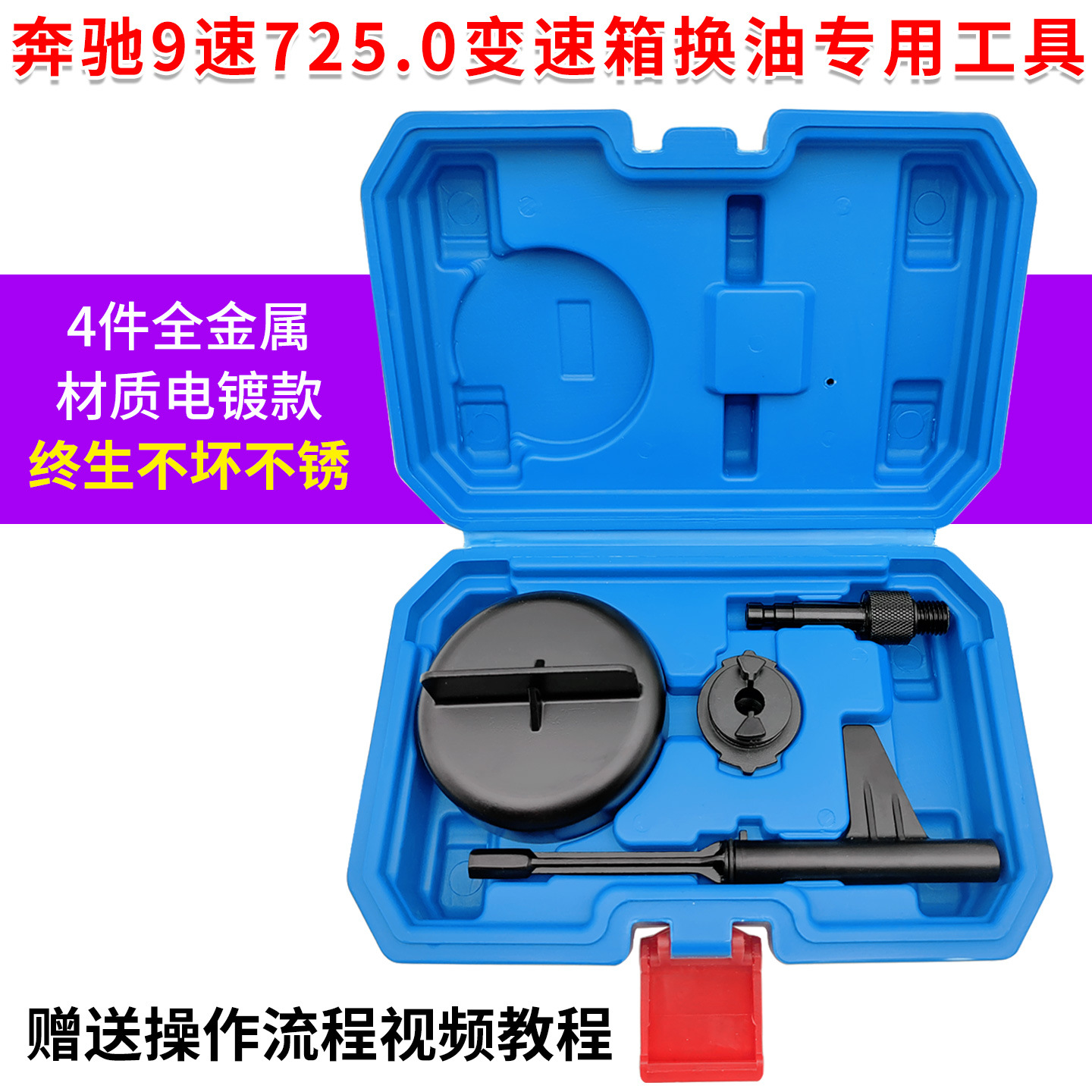Mercedes-Benz 9-speed 725.0 transmission oil change tool set (9-speed transmission oil drain plug removal and installation tool kit)