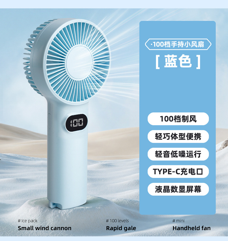 Simple candy-colored handheld mini fan, USB rechargeable, digital display portable fan with 100-speed stepless adjustment.
