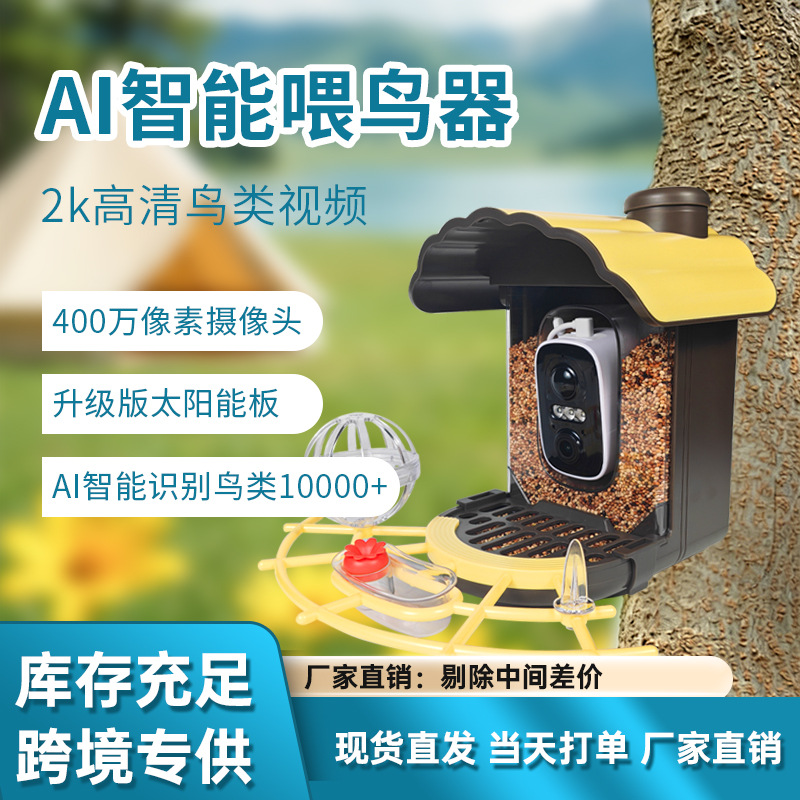 Cross-border remote snack feeder, bird recognition automatic feeder with camera, smart pet bird feeder