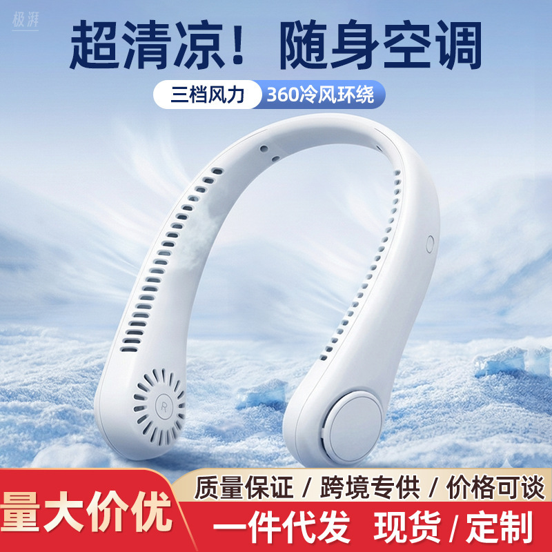 Wholesale USB bladeless neck fan, lightweight outdoor fan with high airflow, quiet operation, multiple speed settings, digital display, mini fan.