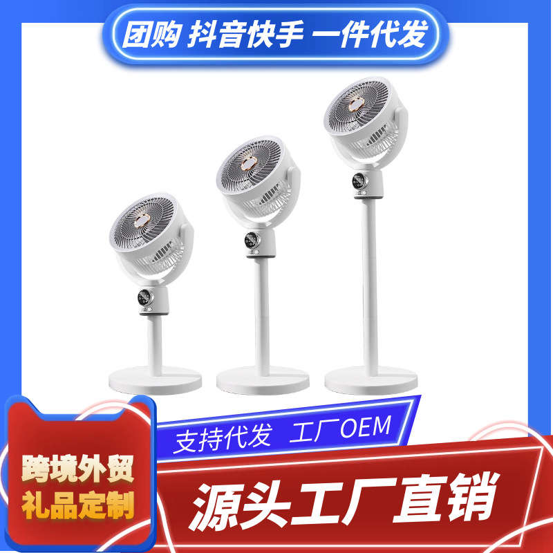 Wireless fan, USB air circulator, floor fan, household automatic oscillating fan, table/standing fan.