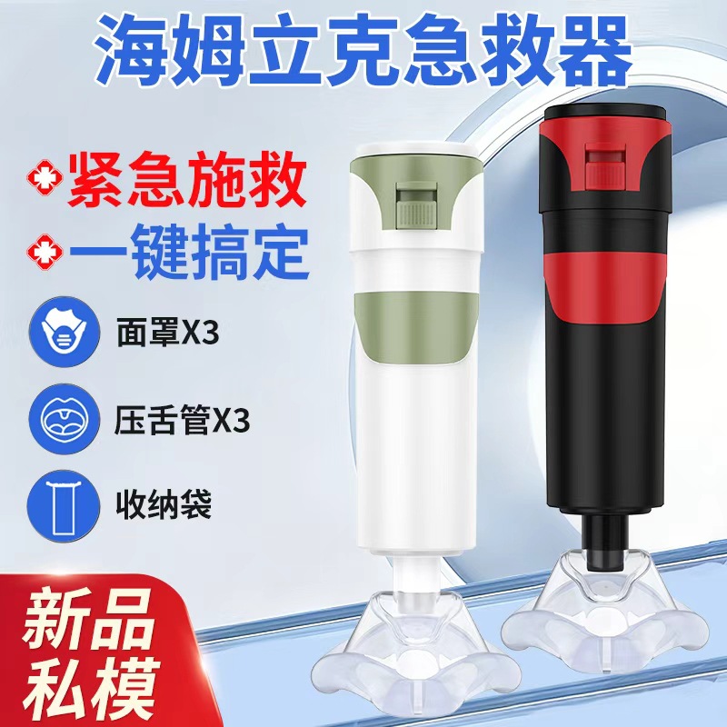 New private model Heimlich anti-choking device, first aid wonder, anti-choking suction device for the throat of infants, children and the elderly