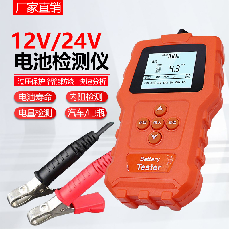 Car, Truck, Motorcycle, and Electric Vehicle Testing Instrument: 12V/24V Universal Battery Voltage, Capacity, and Internal Resistance Tester