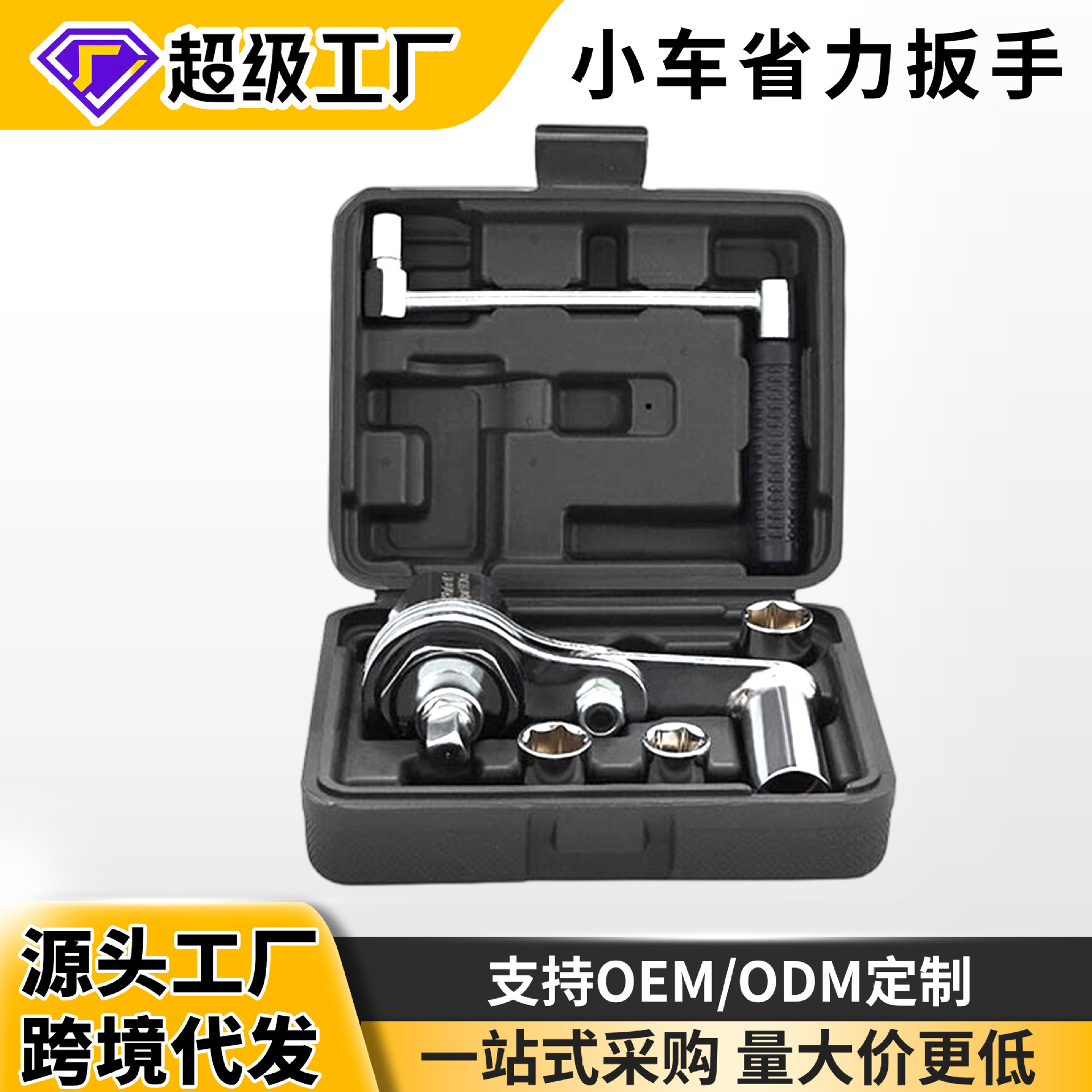 Factory direct sales of labor-saving wrenches for sedans and SUVs, power-boosting wrenches for tire removal, portable vehicle tools.