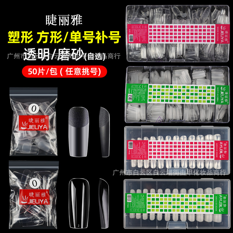 Jialiya 2.5 tube shaped square nail tips, single-number supplementary, bagged, boxed, transparent, ultra-thin, seamless nail tips