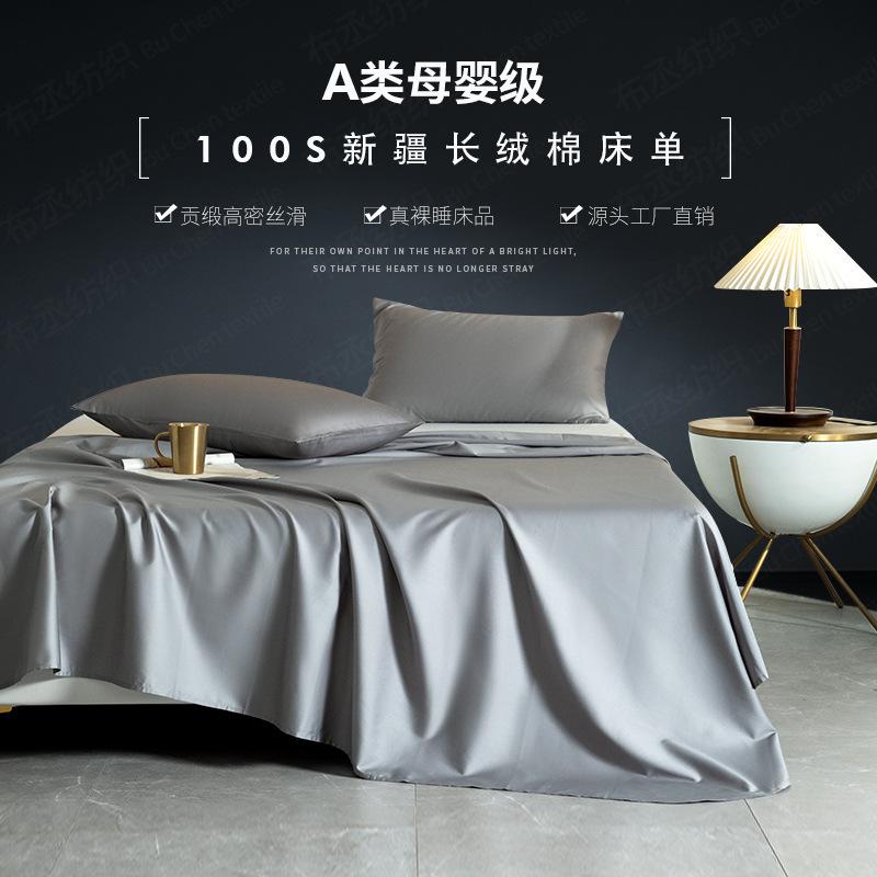 Imperfect Clearance Sale: Satin Pure Cotton Bed Sheets - Class A, Mother &amp; Baby Grade, 100S Xinjiang Long Staple Cotton, Light Luxury, Simple, Rounded Corner Cotton